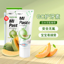 Japan imported gc tooth protector childrens toothpaste fluoride-free anti-cavity tooth solid orthodontic repair tooth enamel honeydew flavor