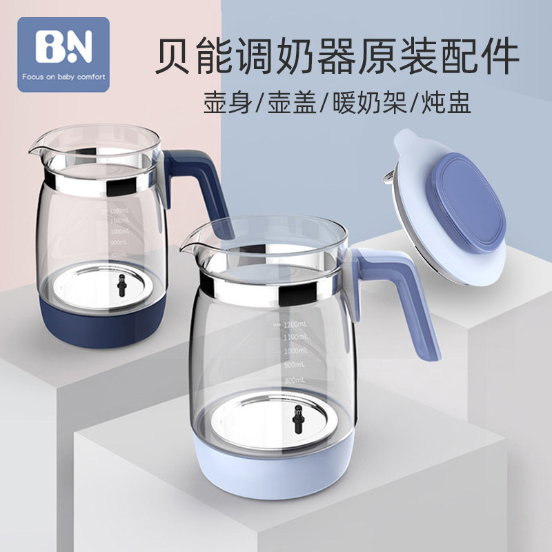 Bei Neng newborn constant temperature milk regulator original base accessories warm milk cover glass kettle body lid baby stew cup