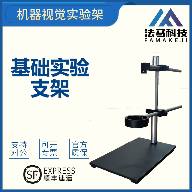 机器视觉简易实验支架 工业相机万向光源 CCD测试支架+光源架