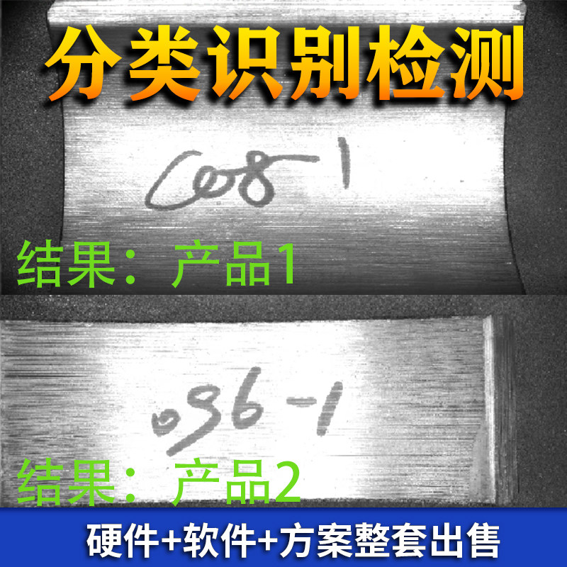 机器视觉分类识别解决方案工业相机套装CCD图像分析算法软件定制
