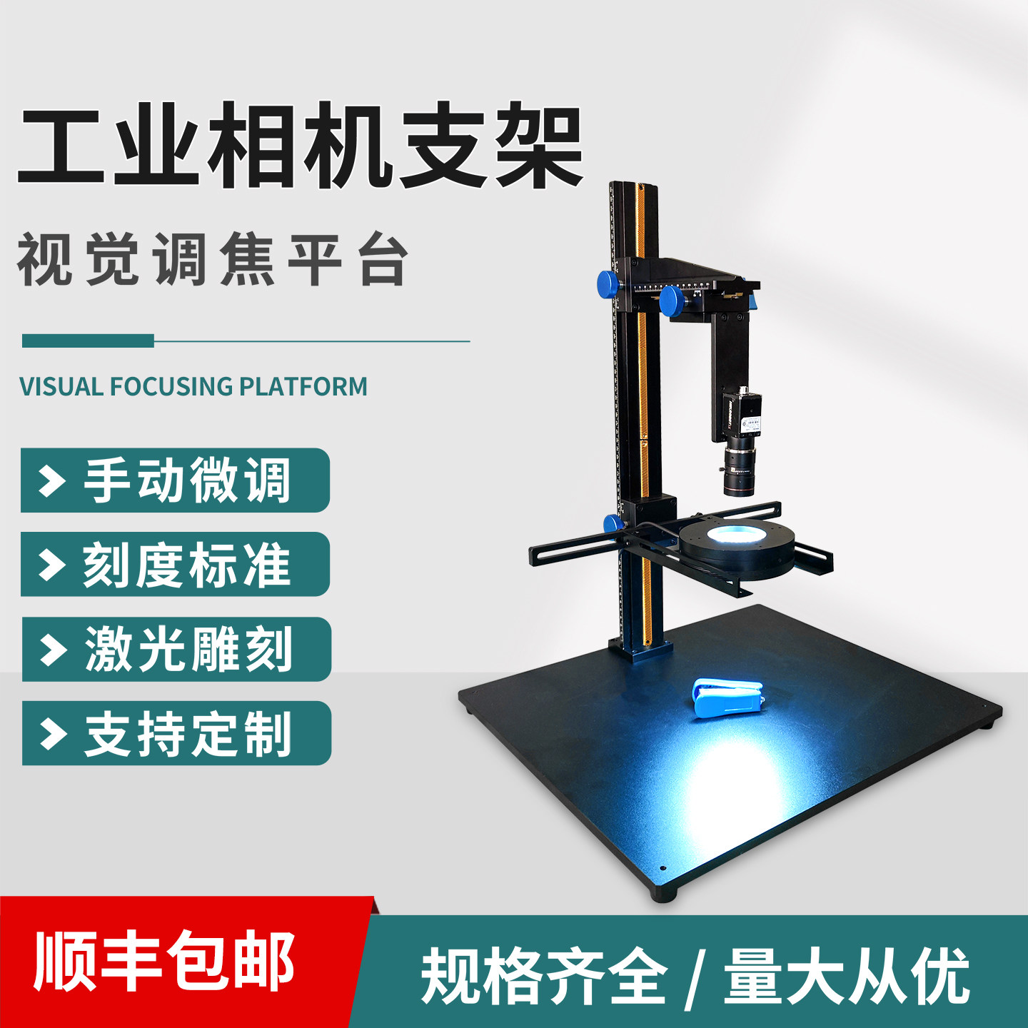 机器视觉海康固定工业相机微调实验支架:精准定位,万向光源,测试不再难!-自动化视觉系统及设备-淘宝好物网