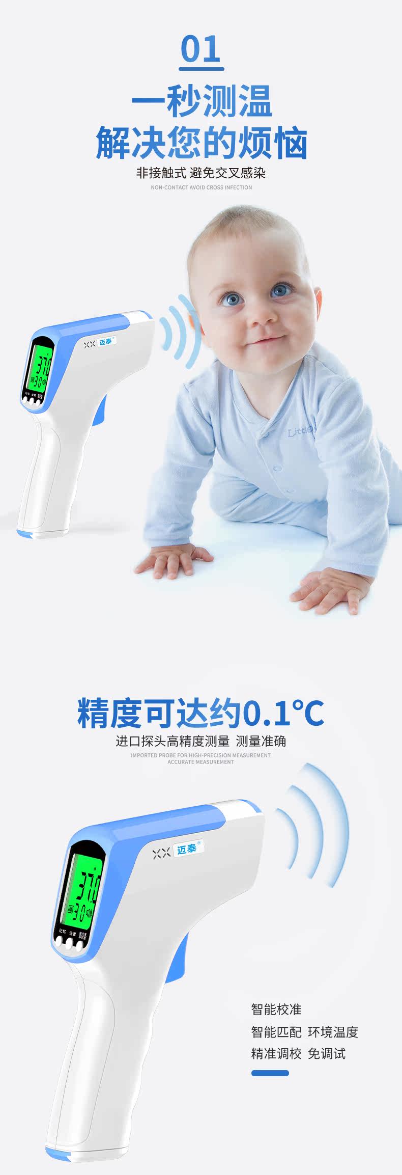 迈泰 红外线电子体温计 额温枪 图3