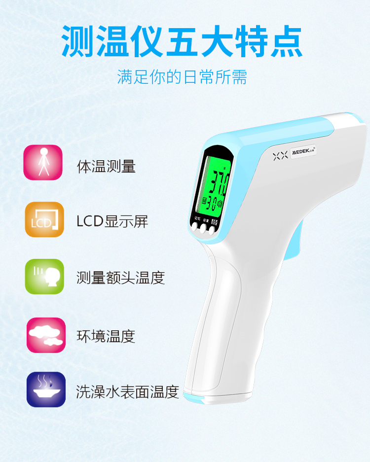 迈泰 红外线电子体温计 额温枪 图4
