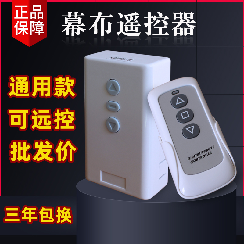 Projection screen REMOTE CONTROL PROJECTION SCREEN ACCESSORIES PROJECTION SCREEN REMOTE CONTROL UNIVERSAL ELECTRIC REMOTE CONTROL 50 m LONG DISTANCE WIRELESS CONTROLLER HAND CONTROL WIRELESS REMOTE CONTROL DUAL-USE REMOTE CONTROL