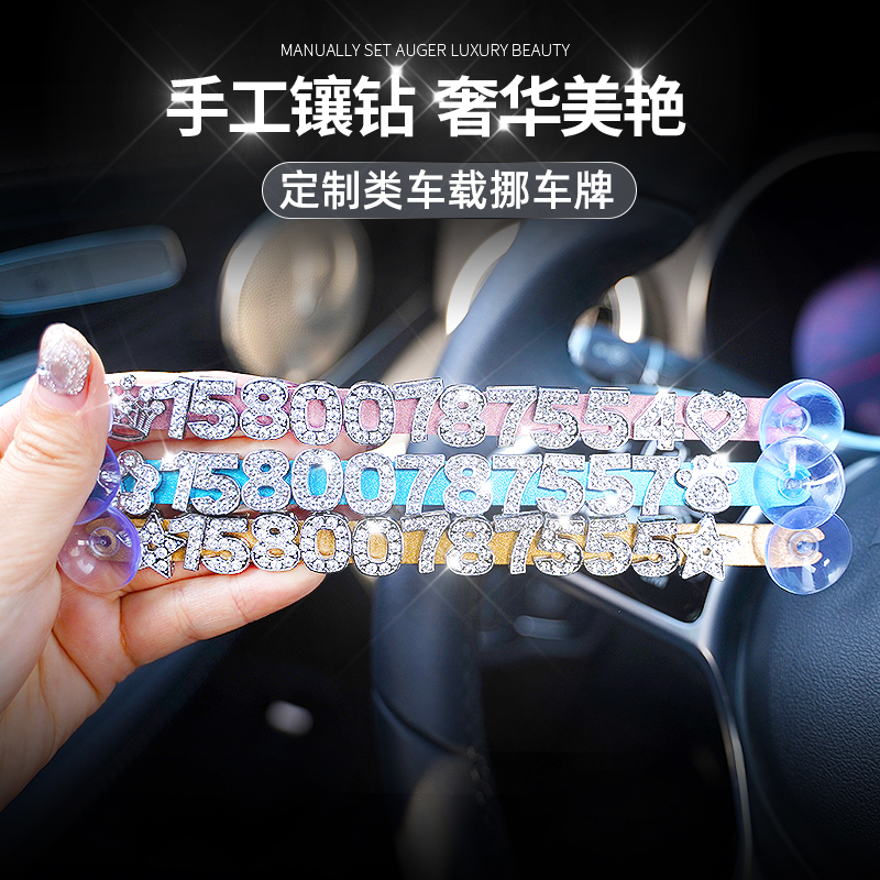 Creative inlaid with Cartoon Cars Temporary Parking Signs Mobile License Plate Number Plates Sticker Car Supplies Transfer Cars