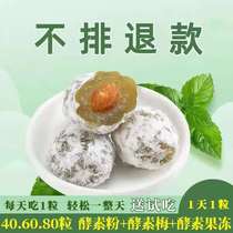 Enhanced enzyme plum enzyme green plum clear filial piety plum enzyme plum plum casual fruit enzyme jelly