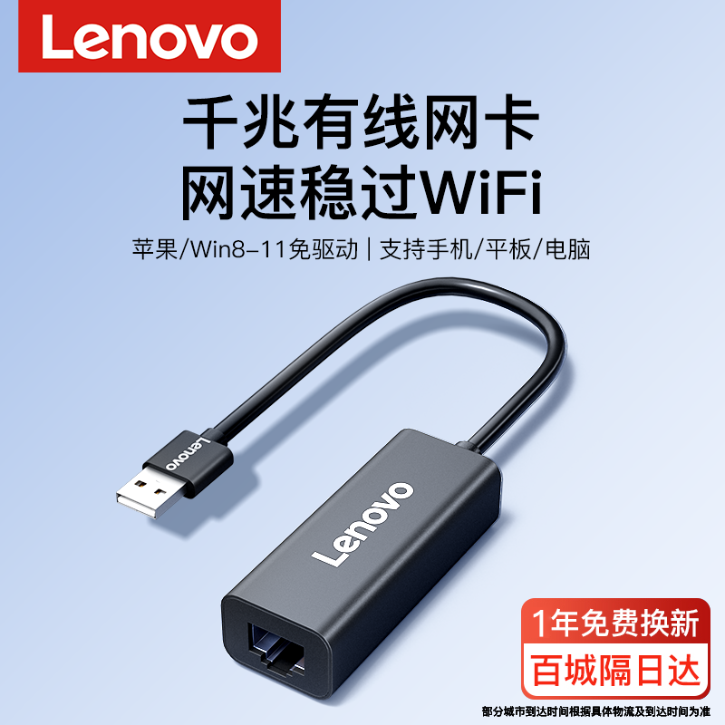 Lenovo USB Network Cable Adapter Rj45 Port Converter Gigabit Ethernet Broadband Connection for Apple Huawei Xiaoxin Laptops, Mobile Phones, iPad Tablet Mini Type-C Docking Station