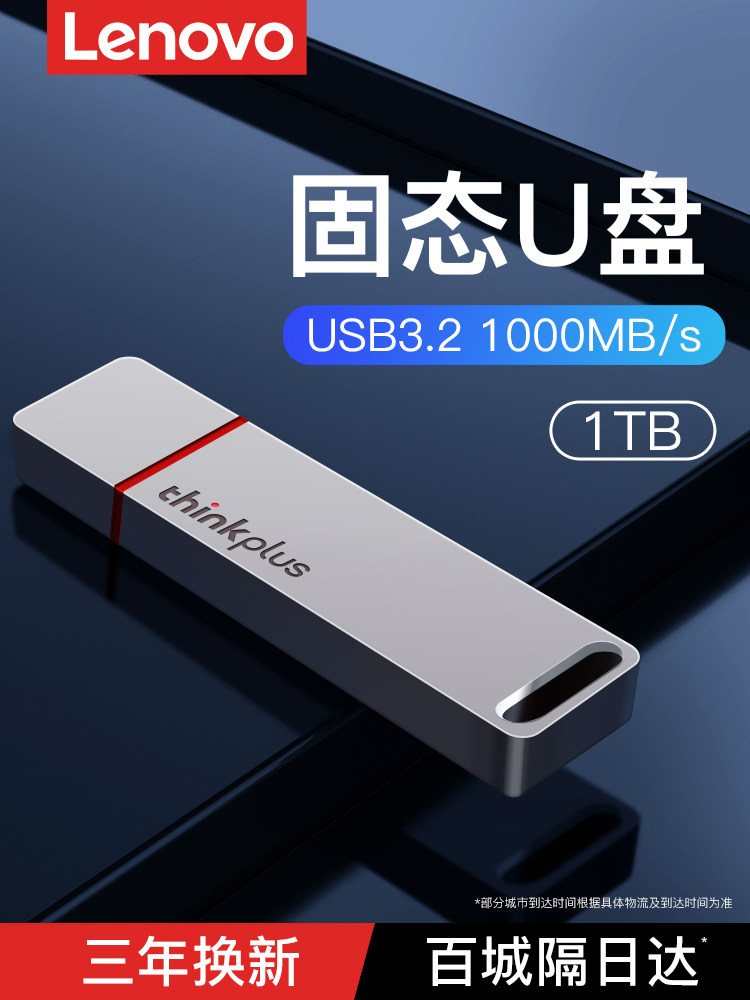 Lenovo 2t Large Capacity 1t Mobile Solid-State USB Flash Drive for Mobile Phones and Computers Dual-Interface High-Speed Thinkplus USB Flash Drive