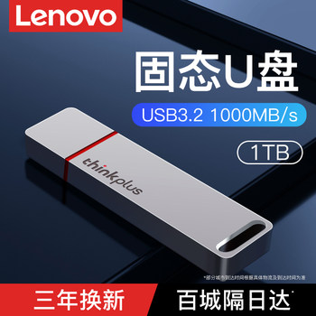 Lenovo 2t Large Capacity 1t Mobile Solid-State USB Flash Drive for Mobile Phones and Computers Dual-Interface High-Speed Thinkplus USB Flash Drive