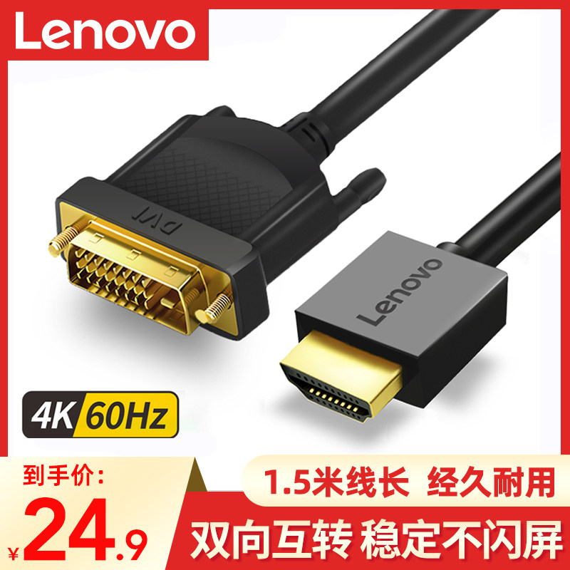 Lenovo hdmi transdvi line 4K high-definition converter notebook external link display projector switching line computer screen connection TV upper box adapter conversion line hdni