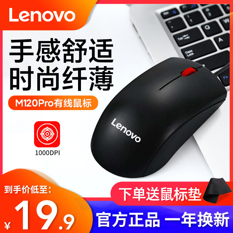 Lenovo mouse wired M120pro original laptop desktop computer home office usb universal infinity small black big red dot Wireless Keyboard Mouse set dedicated office ThinkPad