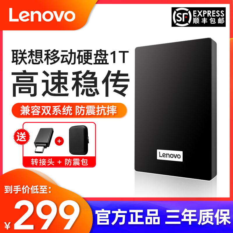 Lenovo portable hard drive 1t external desktop apple compatible mac 4TB high speed USB3 0 notebook 1tb portable 4T portable hard drive 2t large capacity official flagship 2tb