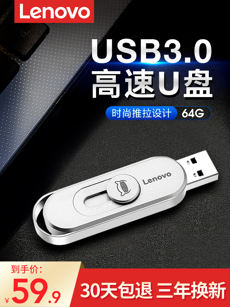 Lenovo pen drive 64G small new normal version High-speed version USB3 0USB pen drive Large capacity girls cute creative portable 64g pen drive Memory TV computer 64gb Mobile 64g pen drive Memory TV computer 64gb Mobile 64g PEN DRIVE Memory TV computer 64gb Mobile 64g PEN DRIVE Memory TV computer 64gb Mobile 64g PEN DRIVE Memory TV computer 64gb Mobile 64g PEN drive