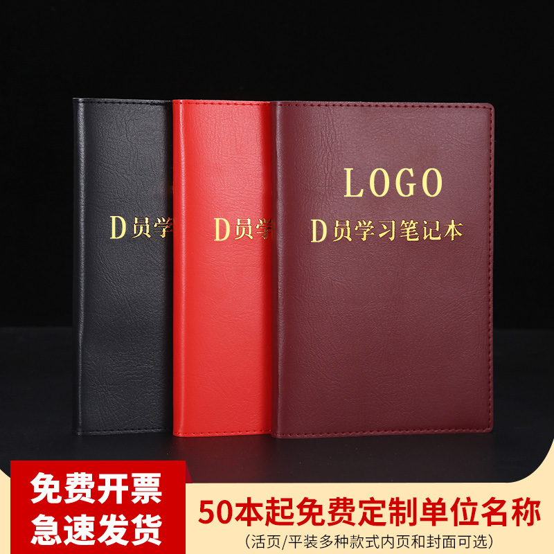 A5 Party members study notebook PC 2021 new version of soft leather face B5 Party Branch Party Group Three will take one lesson minutes This 16 32K New Party Members Loose-leaf Notebook can be printed with custom LOGO