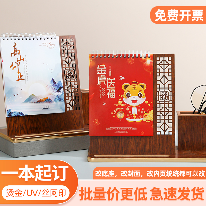 Wooden pen holder table calendar 2022 Desktop calendar 2021 accommodating office creative pendulum set to make a daily one-page plan This punch card minimalist work notepad Tiger year lunar calendar bookings LOGO