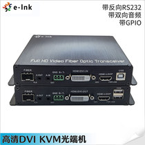  DVI KVM HD video optical transceiver RS232 two-way audio USB keyboard mouse DVI fiber extender