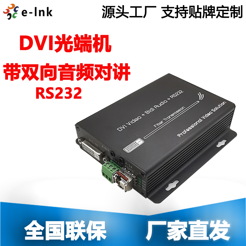 High-definition DVI optical transceiver with two-way audio talkback 232 single multimode optional audio-video fiber extender