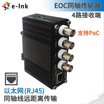  4-way EOC industrial-grade coaxial transmitter Lightning protection with POC transmission distance 300 meters Ethernet coaxial transmission