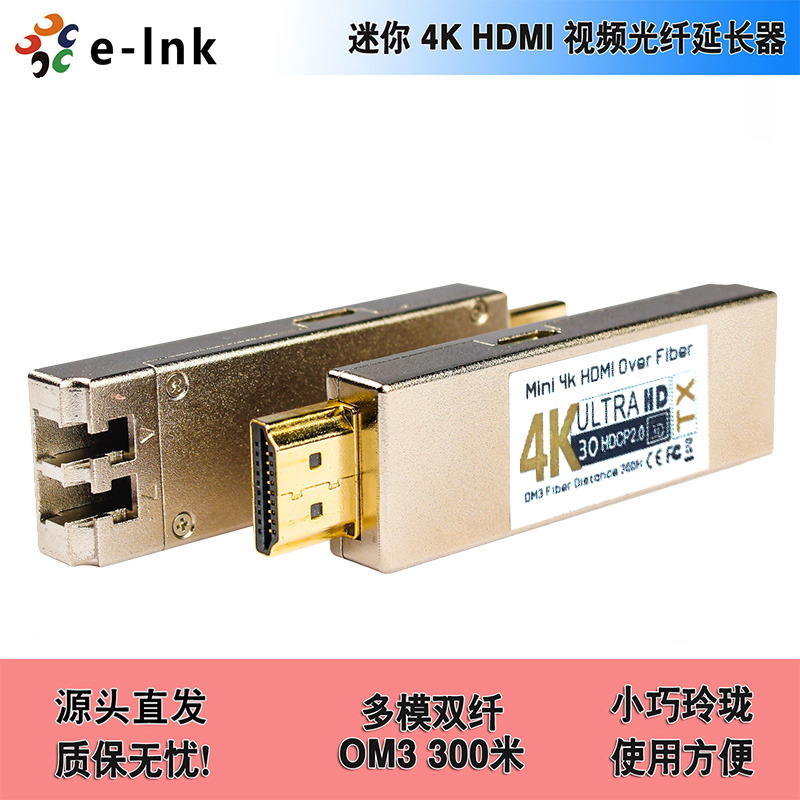 E-link Mini 4K HDMI video optical transceiver HD uncompressed extender Multimode fiber transmission 300 meters