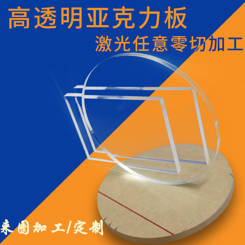 Transparent acrylic plate plexiglass plate frosted plastic custom processing 1 2 3 4 5 6 8 10mm color
