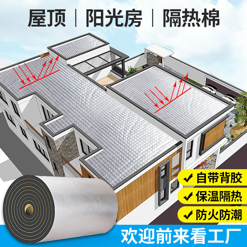 Thermal insulation cotton insulation cotton self-adhesive high temperature fire insulation material roof sunshine room tin house roof heat insulation board