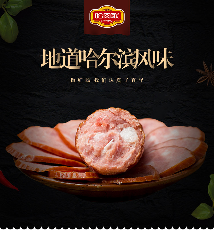 中华老字号 哈肉联 正宗哈尔滨红肠 90g*5支 图1