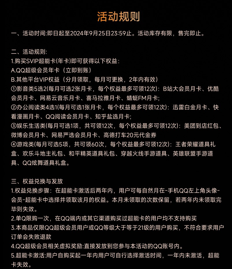 买1得10 腾讯QQ 超级会员SVIP超能卡 天猫优惠券折后¥178(¥278-100)