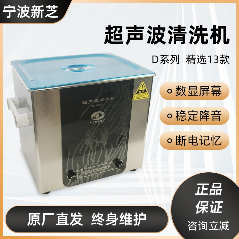 Ningbo Xinzhi Sb-5200D/3200D/Sb-5200Dt Timed Ultrasonic Cleaning Machine Laboratory Cleaner
