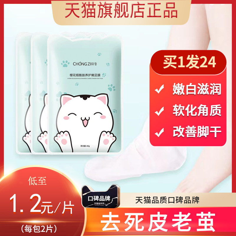 Foot film cover disposable dead leather foot heel dry cracked old cocoon to tender white moisturizing and moisturizing hand film suit shoe cover