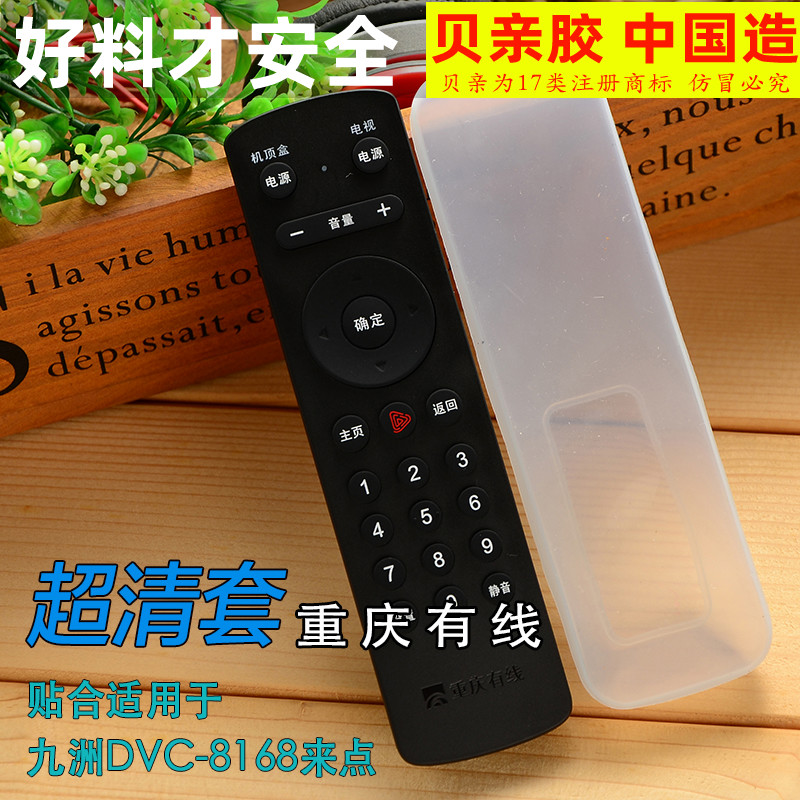 Chongqing Cable DVC - 8168 to point digital HD TV set top box remote control set - control set - set protective sleeve