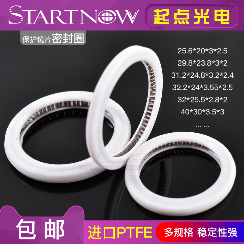 Laser protective lens sealing ring Jiaqiang Wanshunxing Dineng Precitec laser cutting head sealing ring