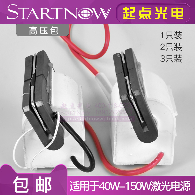 Laser power supply high voltage package 40W 60W 80W 100W 120W 150W engraving machine cutting machine 130W Tottenham