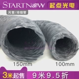 Лазерная выхлопная труба вентилятор вентилятор нейлоновая ткань 100 мм вентиляторная выхлопная труба сопротивление высокотемпературной насосной трубопровод