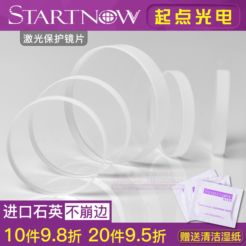 Laser protection lens 30*5 imported quartz 28*4 coating 37*7 fiber cutting machine welding head welding accessories