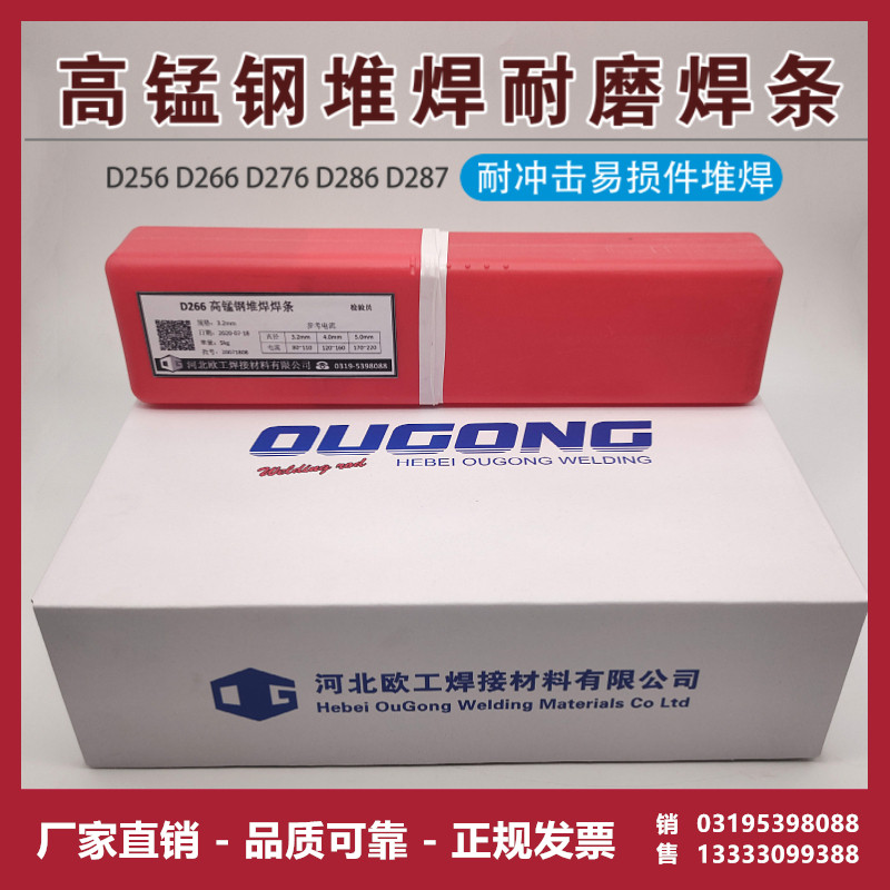 High manganese steel welding rod D256D266D276D286 dredger bucket railway rail abrasion-proof welding rod 4 05 0