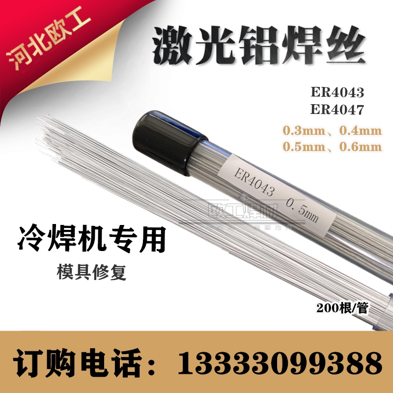 Laser aluminum welding wire ER4043 4047 mold repairing aluminum silicon alloy welding wire ER5356 5052 aluminum magnesium 5183