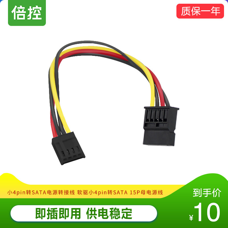 小4pin转sata电源转接线软驱小4pin转sata 15p母电源线