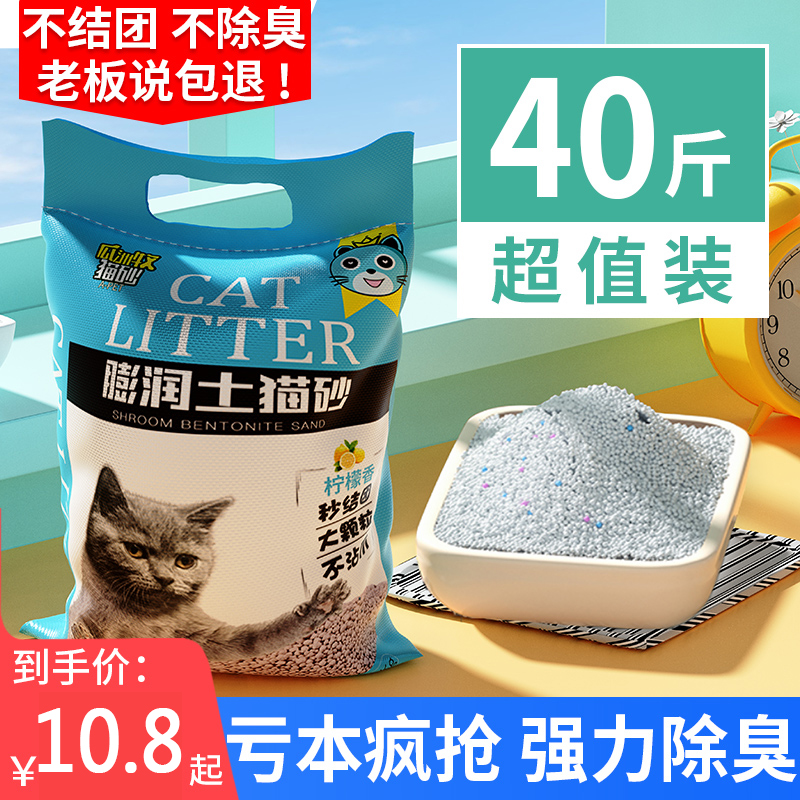 Lemon Cat Sand Tofu Sand deodorant dust-free 20 kg bentonite 40 catty 10kg Affordable Bottling Group Cat Sand-Taobao