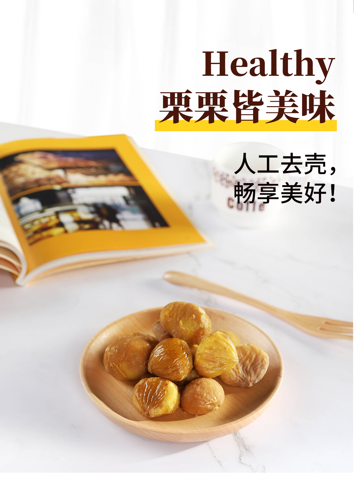 第二件0元 民歌 板栗仁300g 图4