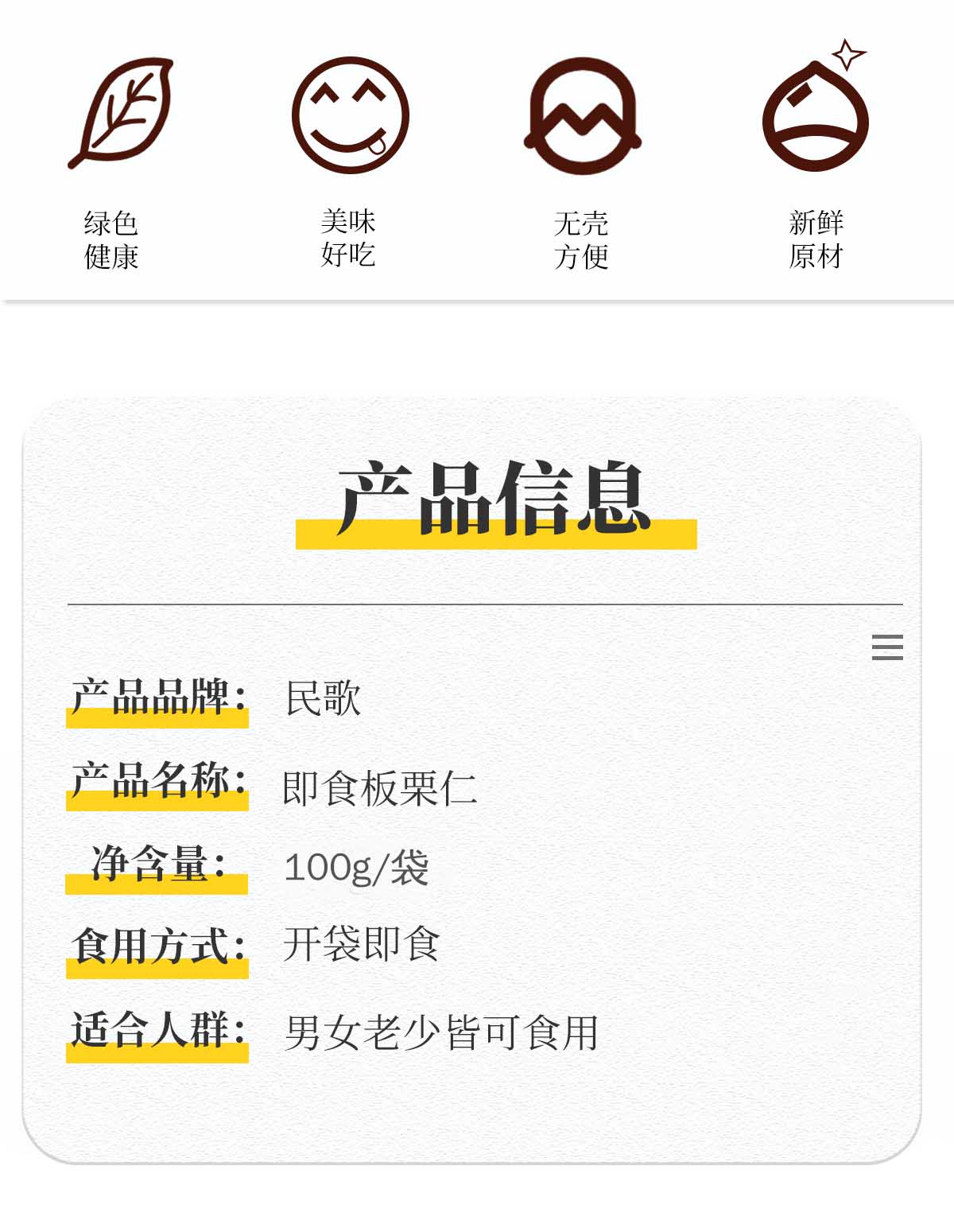 第二件0元 民歌 板栗仁300g 图2