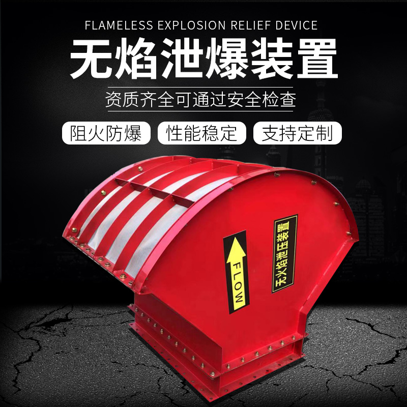 Flame-free explosion-relief device Flame-free discharge blasting port Explosion-proof sheet dust blower Flame retardant pipe dust explosion-proof valve