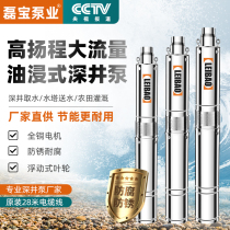 Deep well pump 220V stainless steel submersible pump household well water pumping single three-phase 380V sand-resistant high-lift pump
