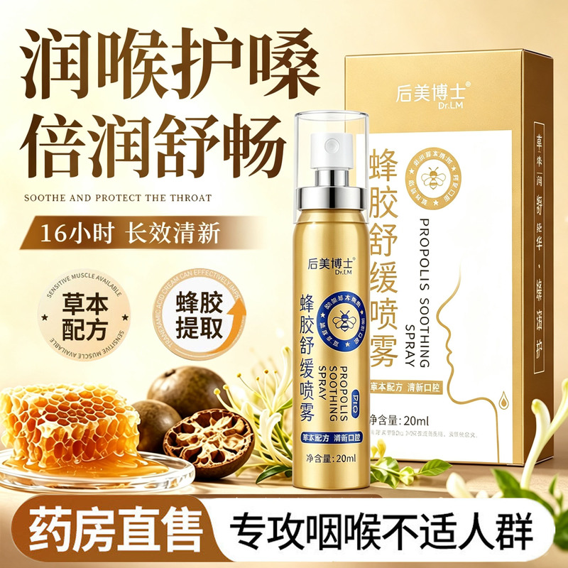 Honeysuckle Propolis Throat Spray Pro Soothes and Moisturizes the Throat, Protects the Throat, Eliminates Bad Breath, and Freshens the Mouth Honeysuckle Propolis Throat Spray Pro Soothes and Moisturizes the Throat, Protects the Throat, Eliminates Bad Breath, and Freshens the Mouth