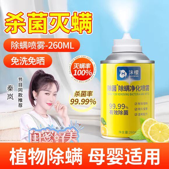 In addition to bacteria mite purification spray indoor bed Sterilized Household Air Clear New Agent Exception of Peculiar Smell Net Mite-Taobao