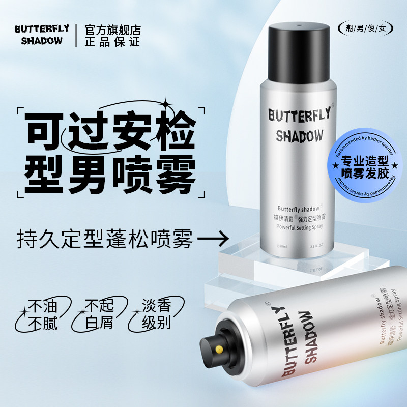 Butterfly Eching small bottle hair gel spray powerful styling male and female fluffy lasting styling hair gel butterfly