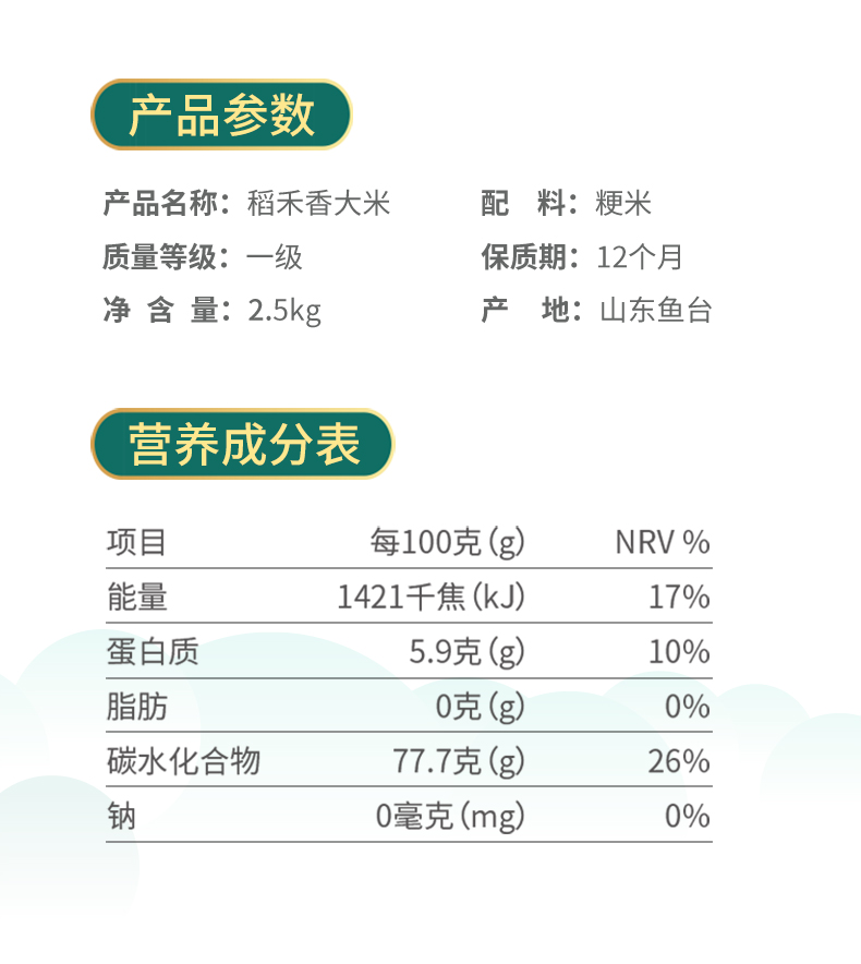 袁米稻禾香鱼台大米2.5kg