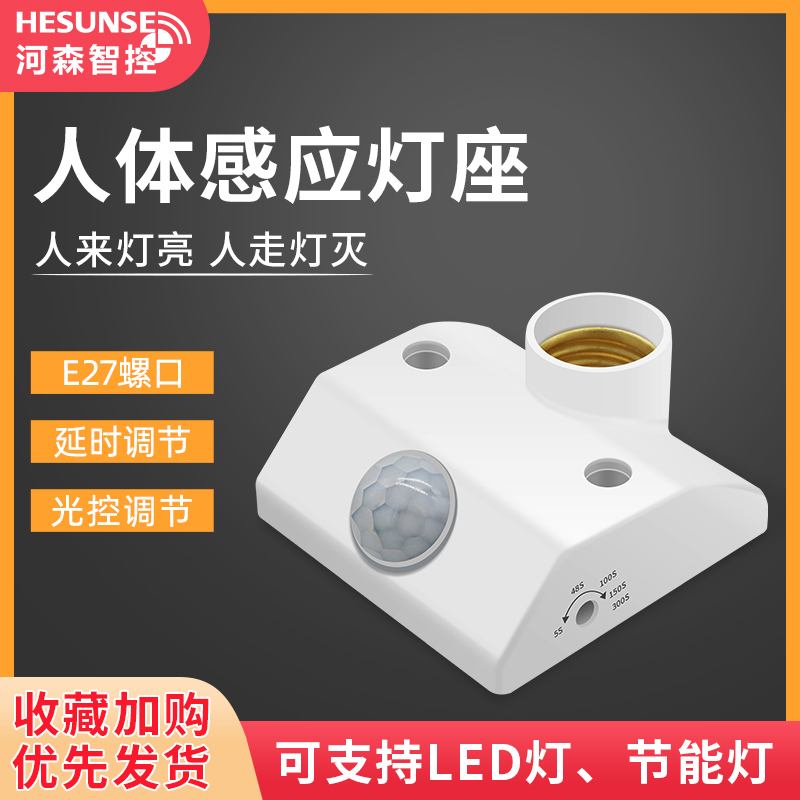 Human body sensor switch E27 screw lamp holder Corridor adjustable delay infrared sensor LED lamp base Household 220V