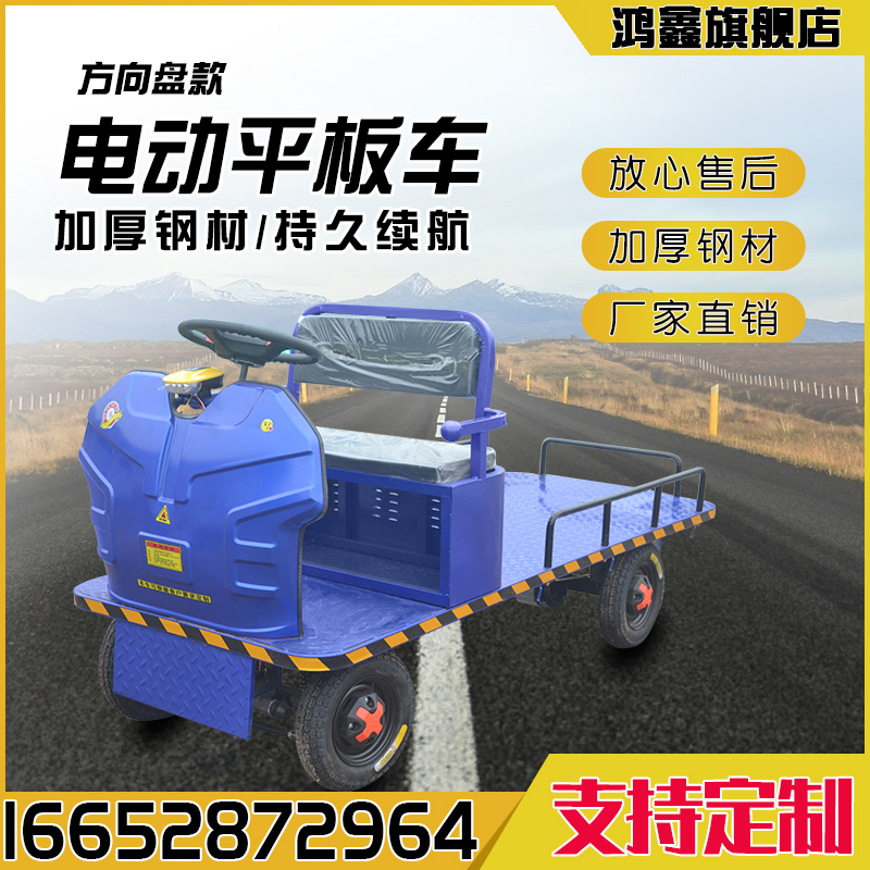 Electric four-wheeler flat carrying car direction disc transport trolley warehouse logistics transfer car lacargo plant area pull bus