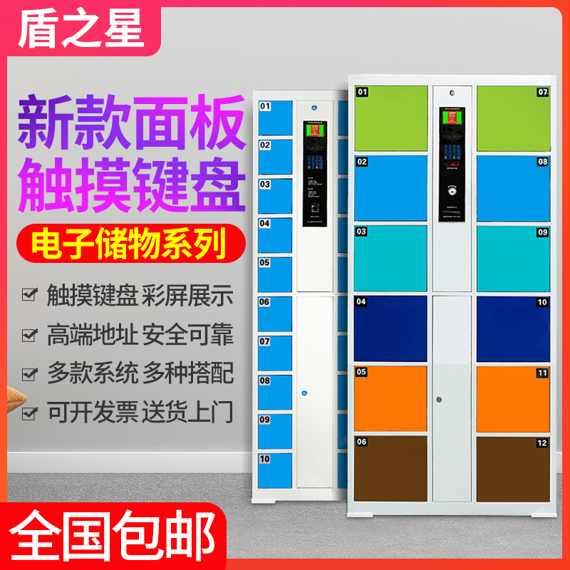 Supermarket electronic storage cabinet password mobile phone storage cabinet intelligent storage cabinet shopping mall storage cabinet infrared bar code swipe card