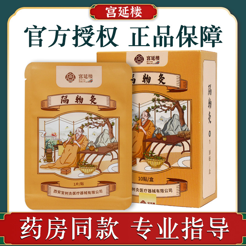 Palace Ducal insulation Moxibustion 10 Sticking Acupoint Fever Pack Waist Belly Back Smoke-free Moxibustion Stickup With Carry-on honey Tulade